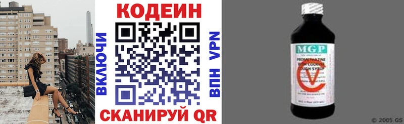 Кодеин напиток Lean (лин)  Долгопрудный 