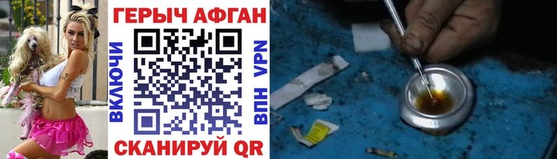 ГЕРОИН Афган  Долгопрудный 